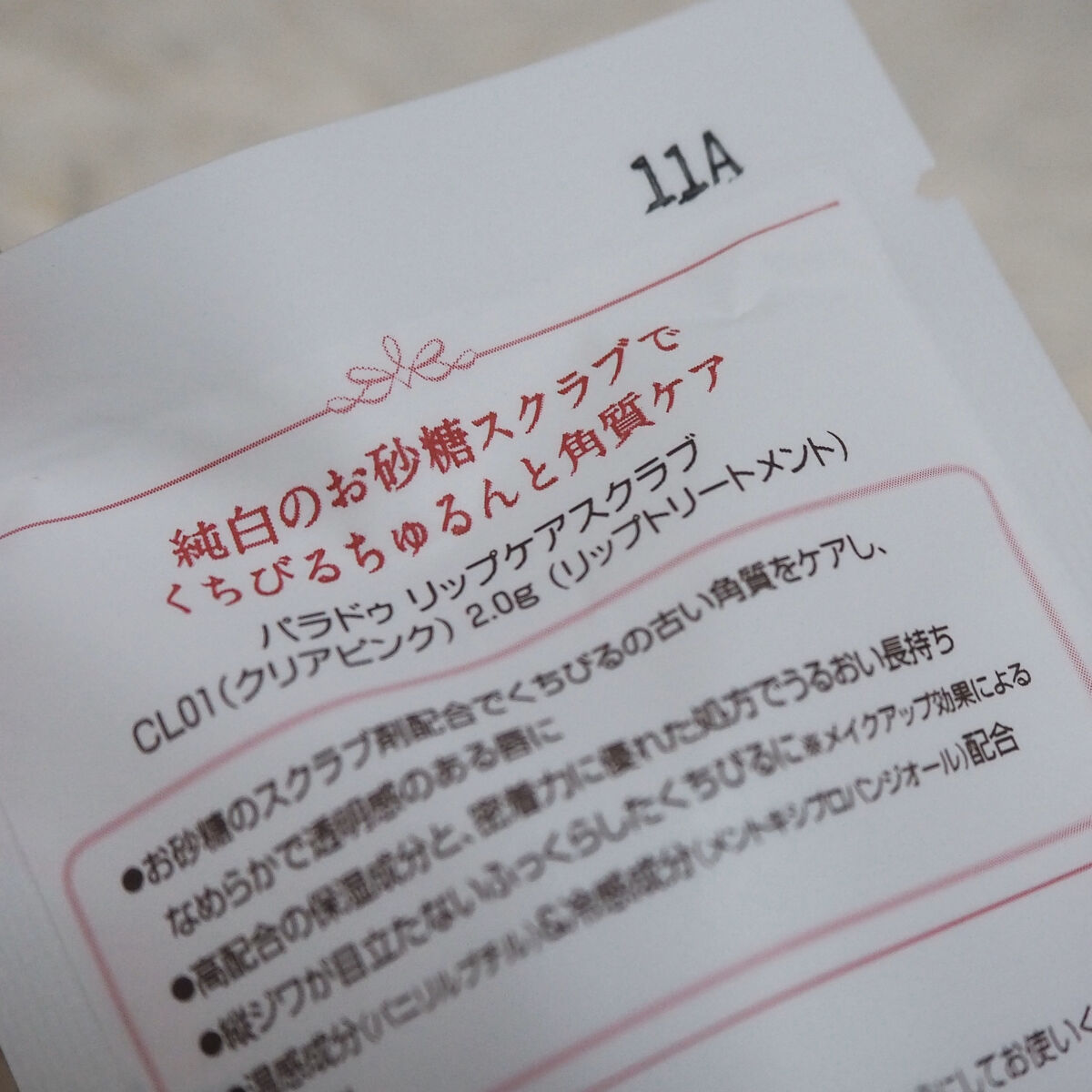 リップケアスクラブ/パラドゥ/リップスクラブを使ったクチコミ（3枚目）