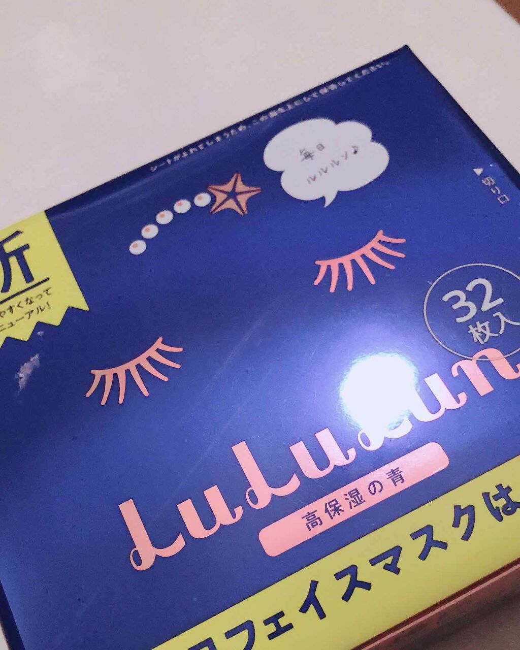 ルルルンピュア 青 (モイスト)/ルルルン/シートマスク・パックを使ったクチコミ(1枚目)