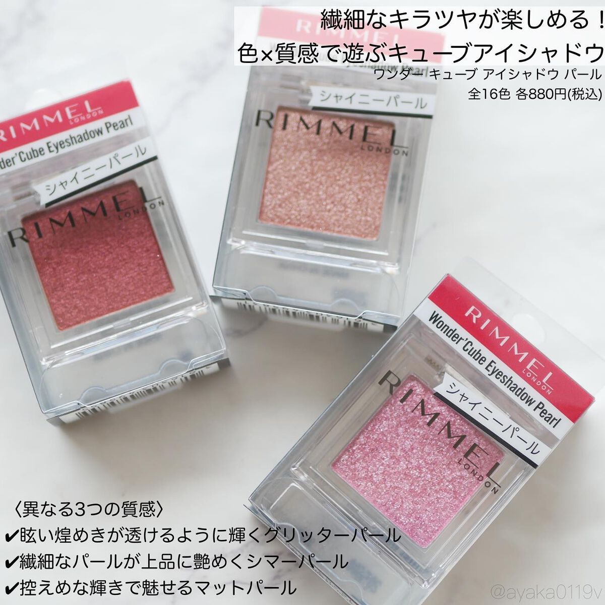 ワンダー キューブ アイシャドウ パール/リンメル ロンドン/単色アイシャドウを使ったクチコミ(2枚目)
