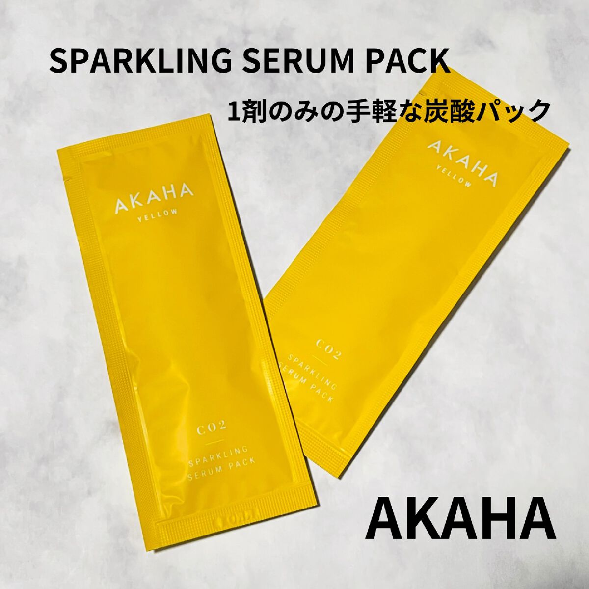 スパークリングセラムパック【YELLOW】/AKAHA/シートマスク・パックを使ったクチコミ（1枚目）