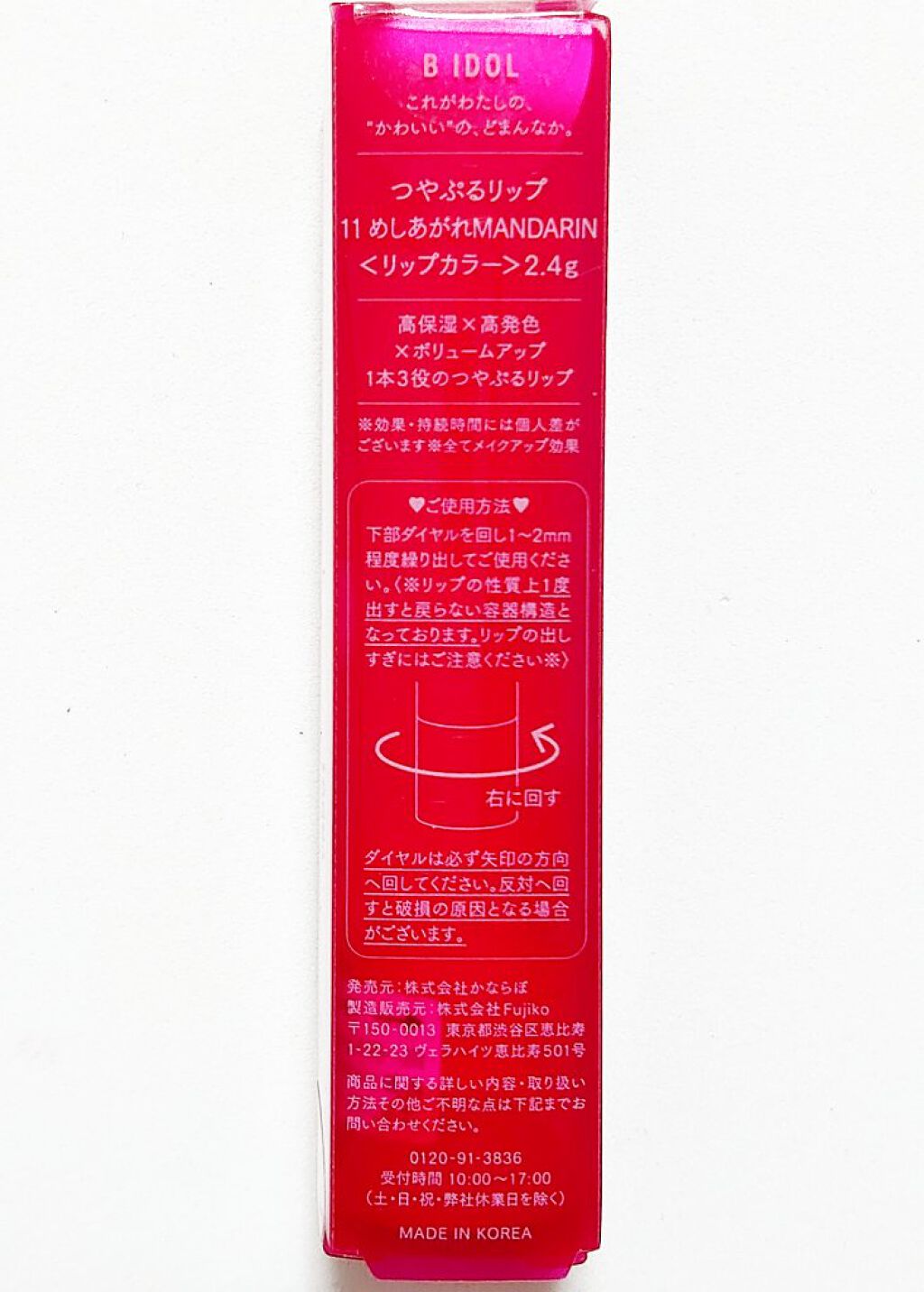 つやぷるリップR 11 めしあがれMANDARIN【旧】/b idol/口紅を使ったクチコミ（2枚目）