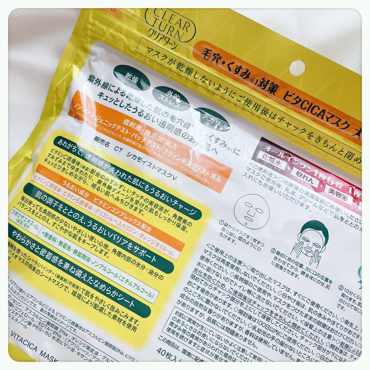 ビタＣＩＣＡ マスク/クリアターン/シートマスク・パックを使ったクチコミ（2枚目）