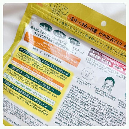 ビタCICA マスク/クリアターン/シートマスク・パックを使ったクチコミ(2枚目)