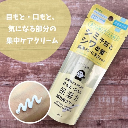 乾燥さん 薬用リンクルケアクリーム 【医薬部外品】/乾燥さん/フェイスクリームを使ったクチコミ(1枚目)