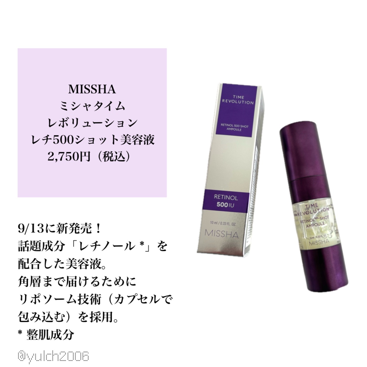 ミシャ タイムレボリューション レチ500ショット美容液/MISSHA/美容液を使ったクチコミ（2枚目）