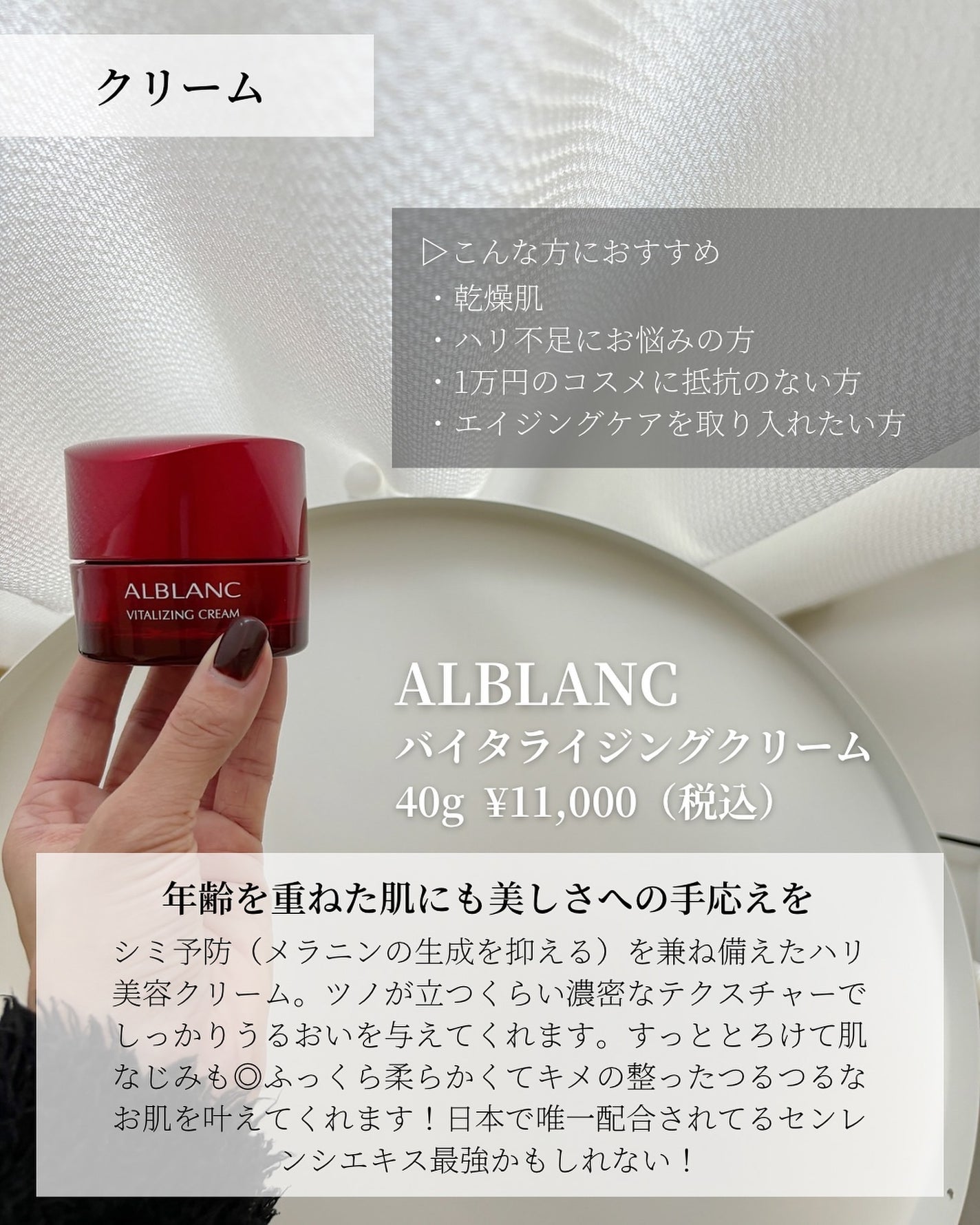 バイタライジングクリーム/ALBLANC/フェイスクリームを使ったクチコミ(2枚目)