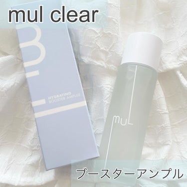 ハイドレーティングブースターアンプル/mul clear/美容液を使ったクチコミ（1枚目）