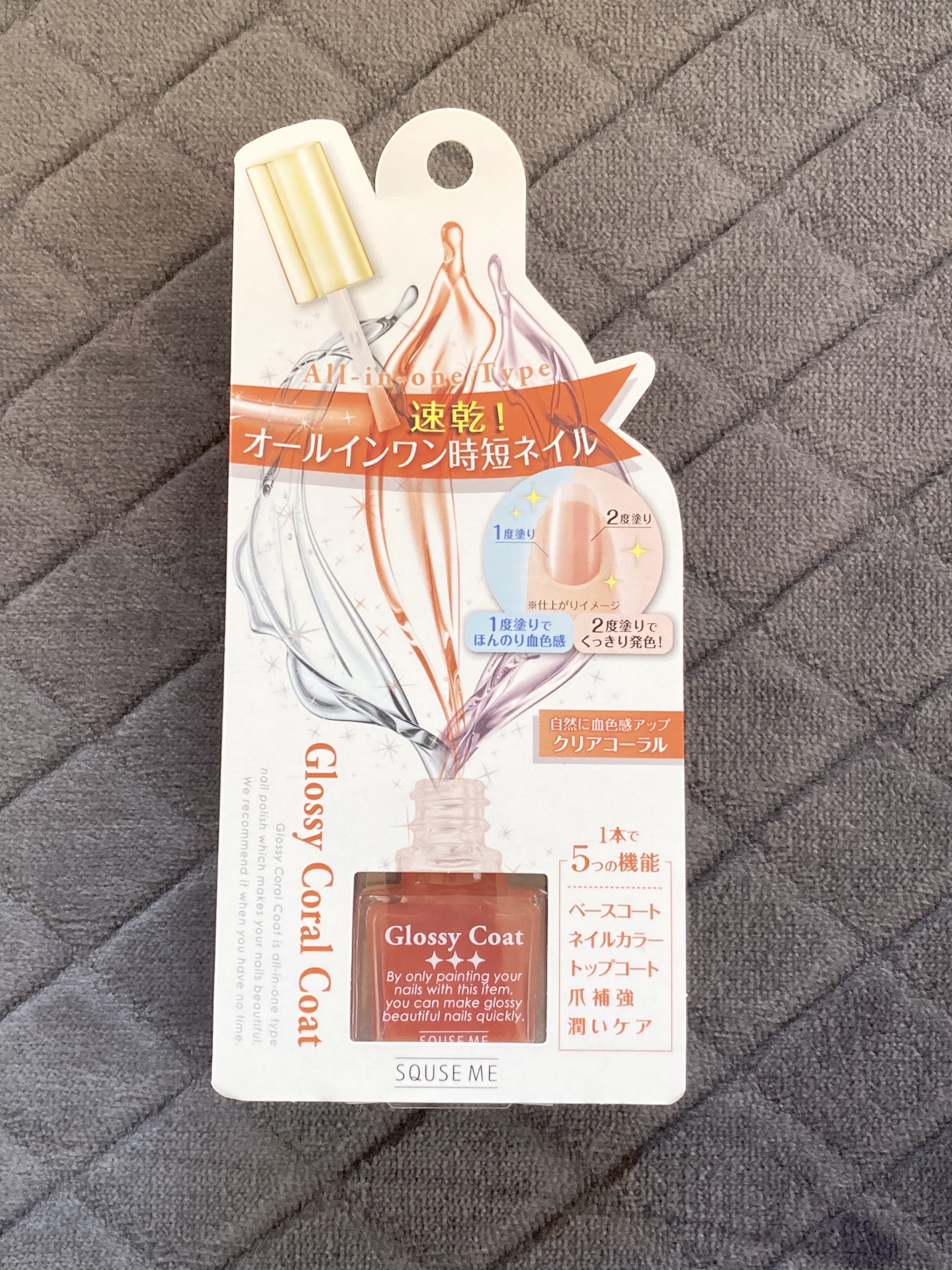 グロッシーコート コーラルコート【旧】/スキューズミー/オールインワンネイルを使ったクチコミ（1枚目）
