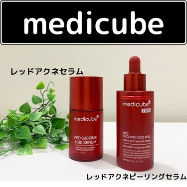 レッドアクネセラム/MEDICUBE/美容液を使ったクチコミ（1枚目）