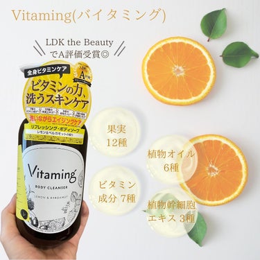 リフレッシングボディソープ(レモン＆ベルガモットの香り)/Vitaming/ボディソープを使ったクチコミ（2枚目）