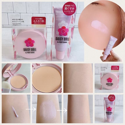 カラー コレクティング プライマー/DAISY DOLL by MARY QUANT/化粧下地を使ったクチコミ(5枚目)