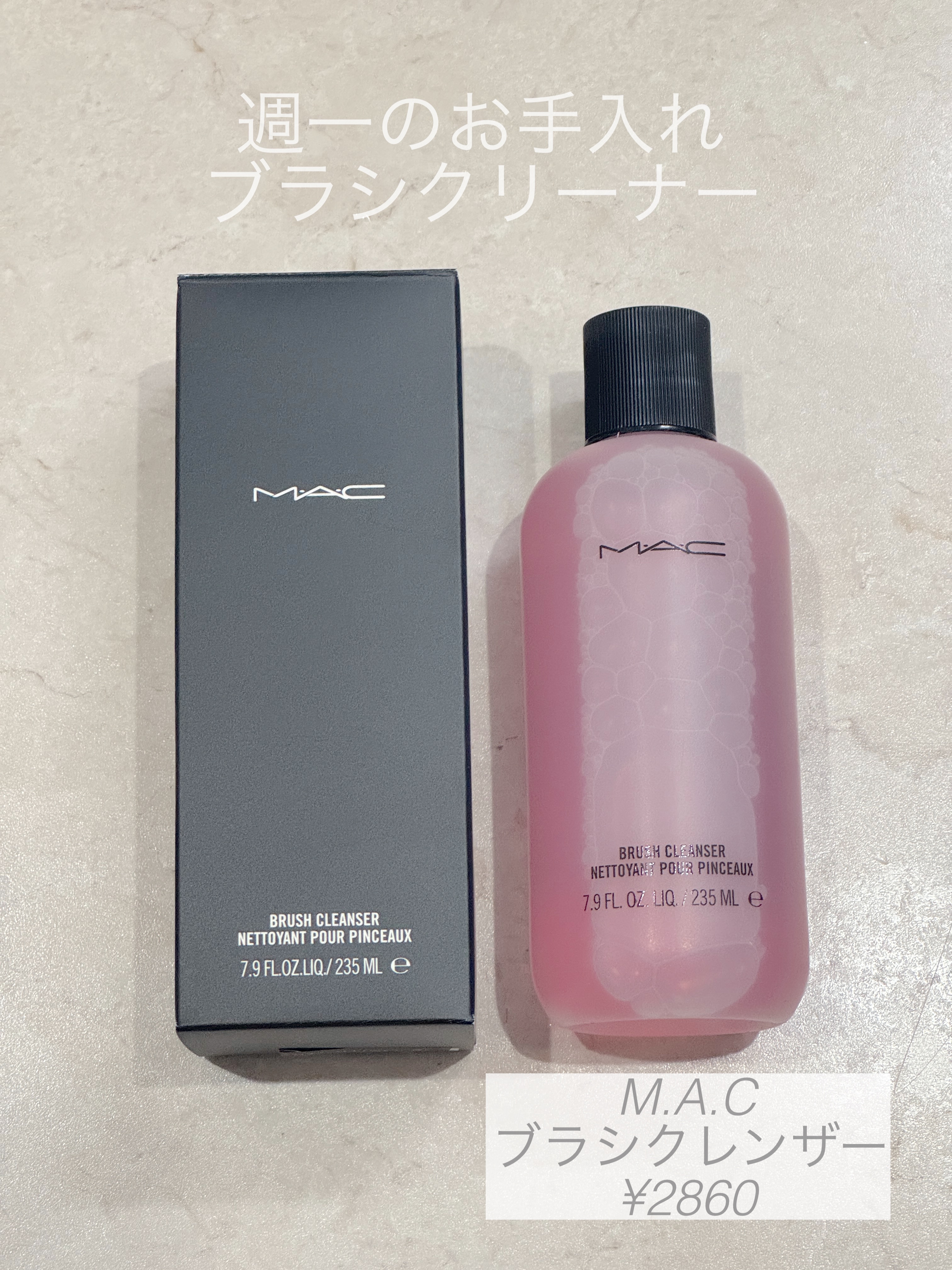 ブラシ クレンザー/M・A・C/その他化粧小物を使ったクチコミ（1枚目）