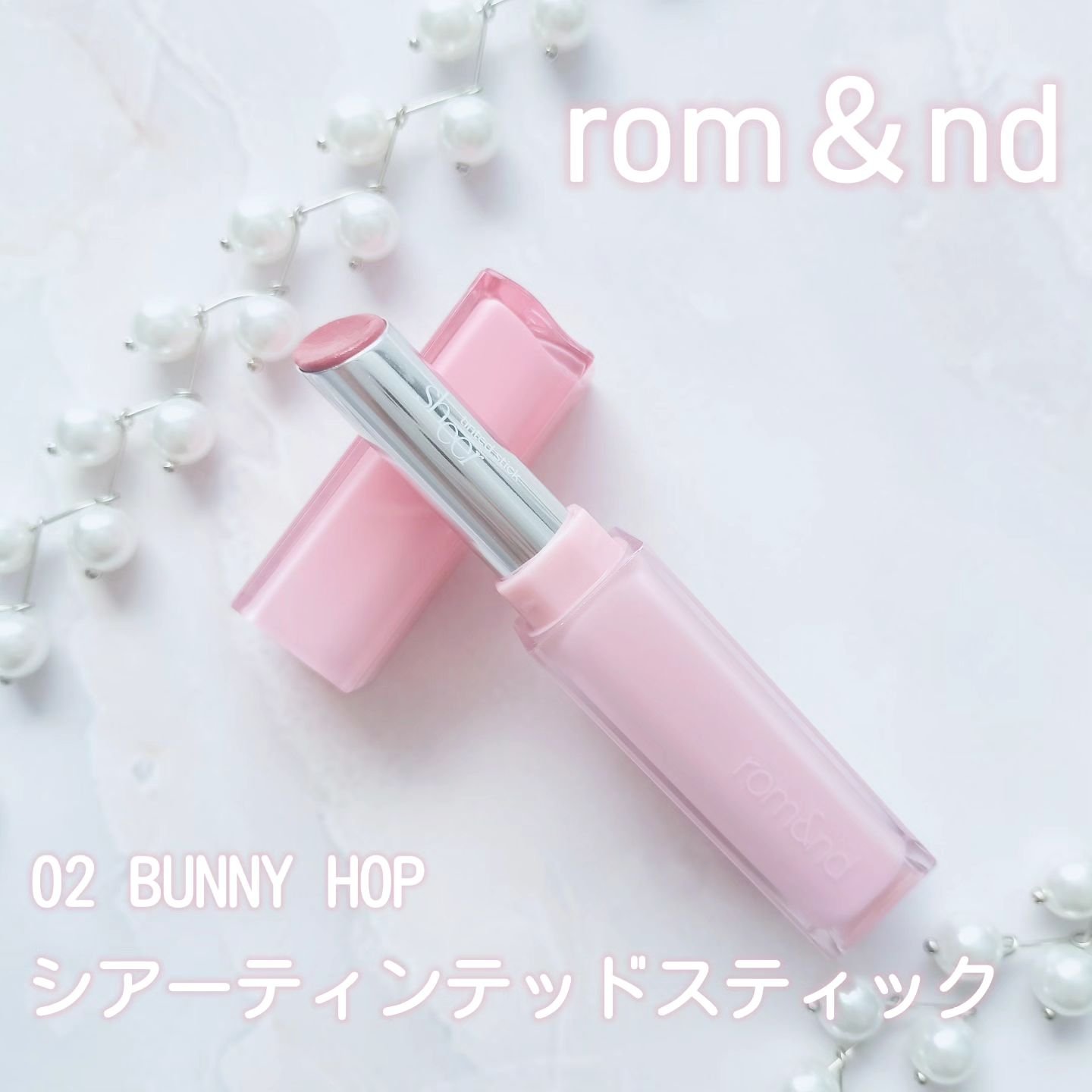 シアーティンテッドスティック/rom&nd/口紅を使ったクチコミ（1枚目）