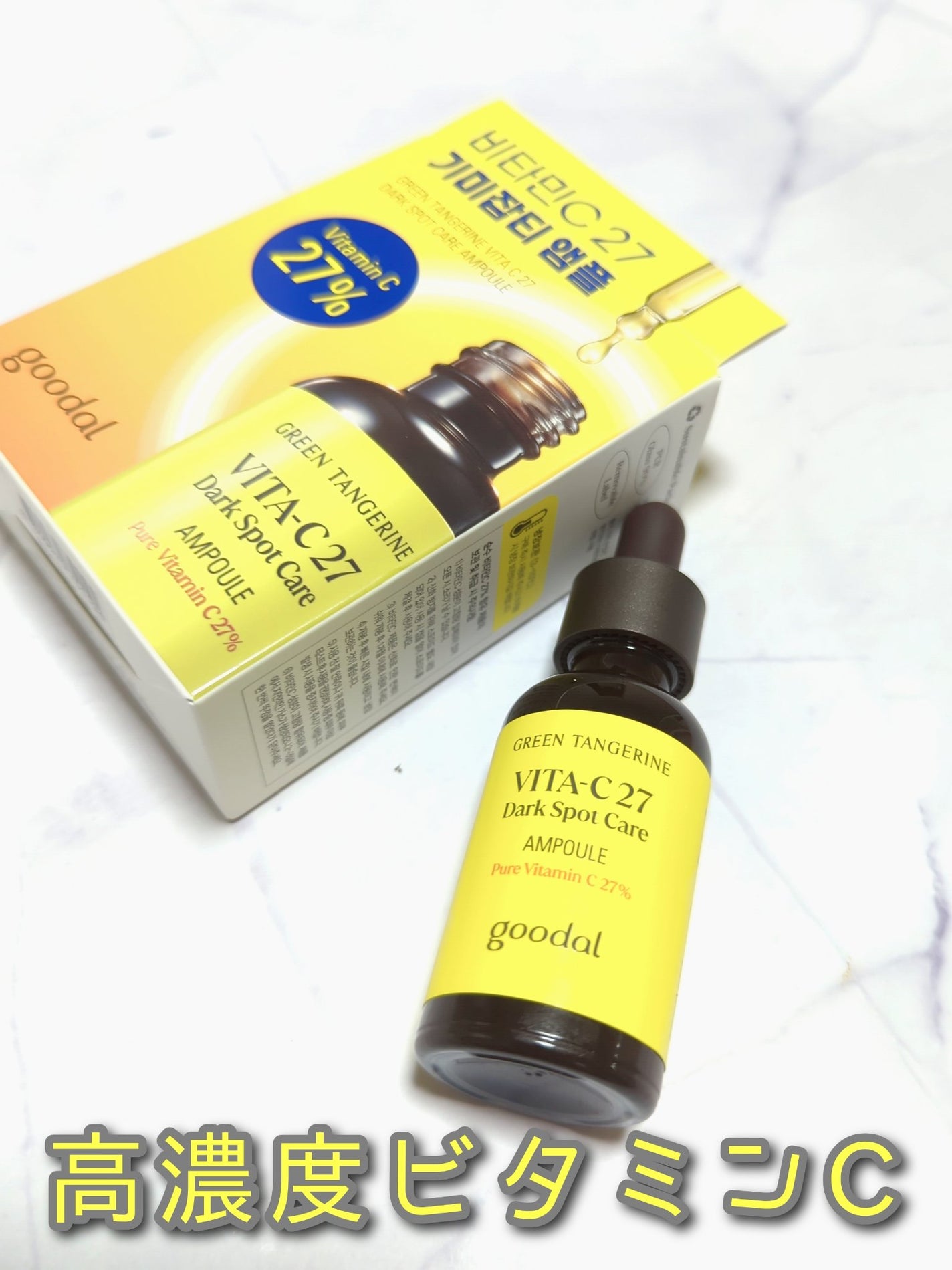 グリーンタンジェリンビタC27ダークスポットケアアンプル/goodal/美容液を使ったクチコミ(1枚目)