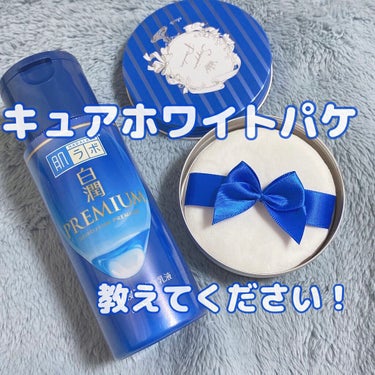 青白パケしか勝たん🥺💙他にかわいい青白パケ知ってる方いたら教えてください！コスメでも！



すっぴんパウダーは中のパフに惹かれて買ったけど使ってみたら好きが爆発した

超敏感肌＆乾燥肌で保湿バームが欠