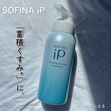 ソフィーナ iP リニュー ムース ウォッシュ/SOFINA iP/洗顔フォームを使ったクチコミ（1枚目）