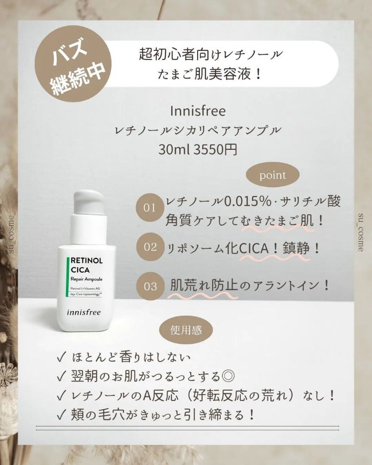 レチノール シカ リペア セラム/innisfree/美容液を使ったクチコミ(3枚目)