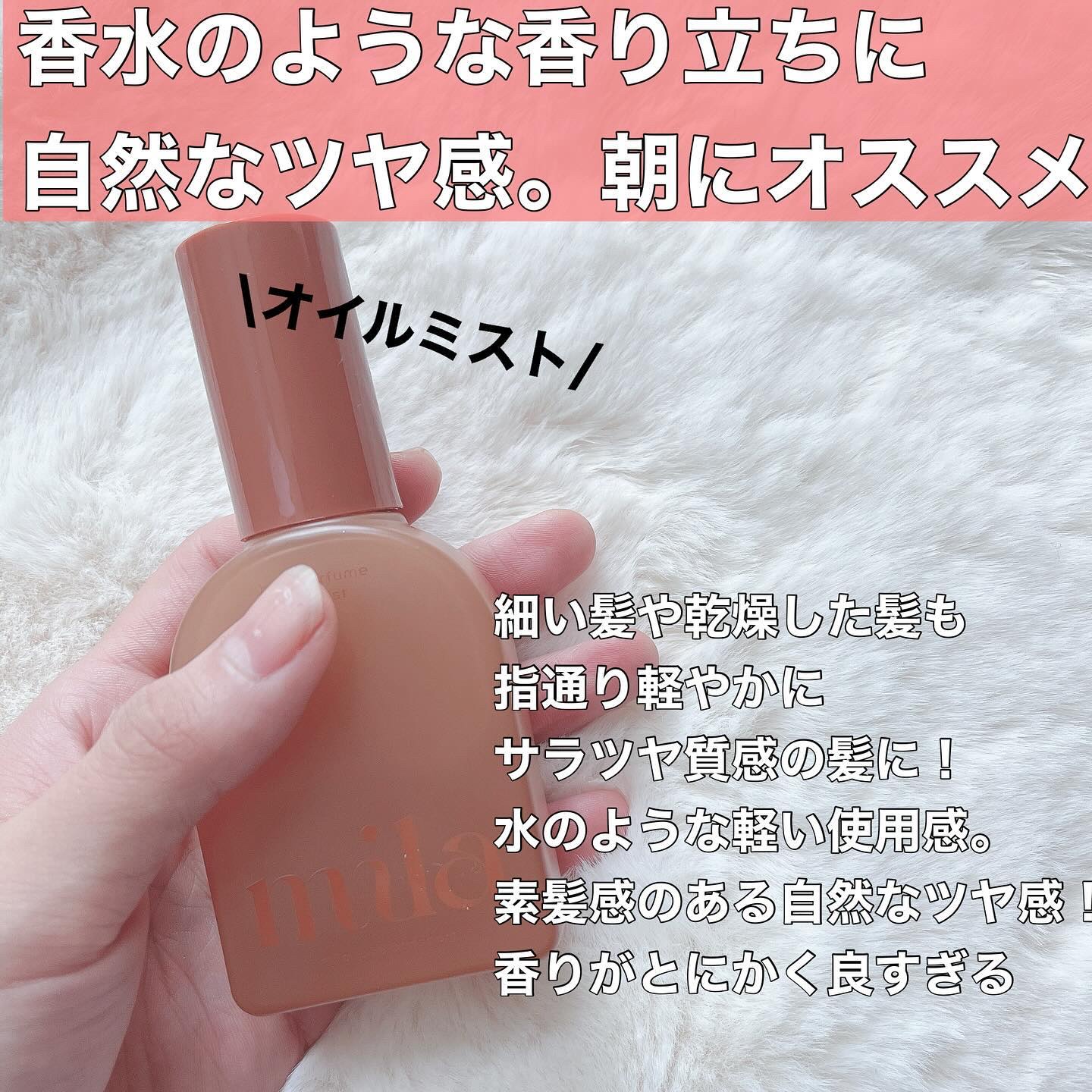 ミラ パフューム オイル ドロップ/ラブパスポート/ヘアオイルを使ったクチコミ（3枚目）