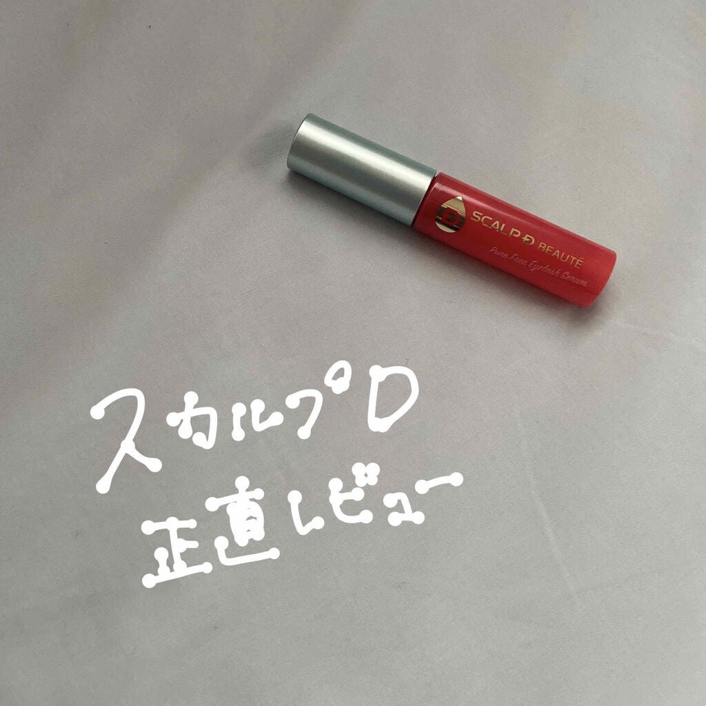 スカルプD ボーテ ピュアフリーアイラッシュセラム/アンファー(スカルプD)/まつげ美容液を使ったクチコミ(1枚目)