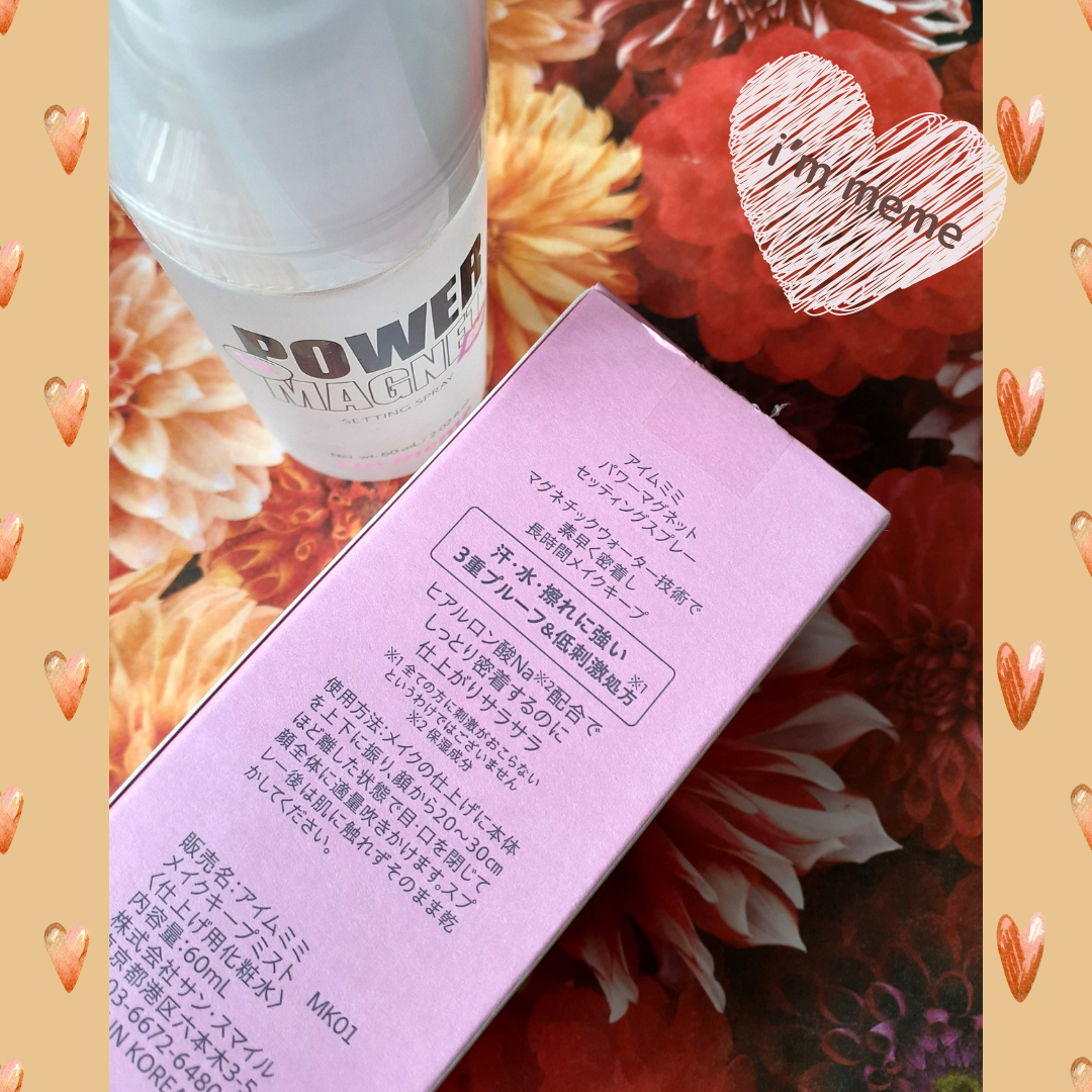 パワーマグネットセッティングスプレー/i’m meme/フィックスミストを使ったクチコミ(3枚目)