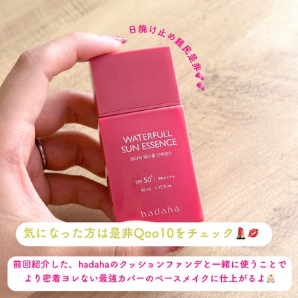 ウォーターフルサンエッセンス/hadaha/日焼け止めローションを使ったクチコミ(5枚目)