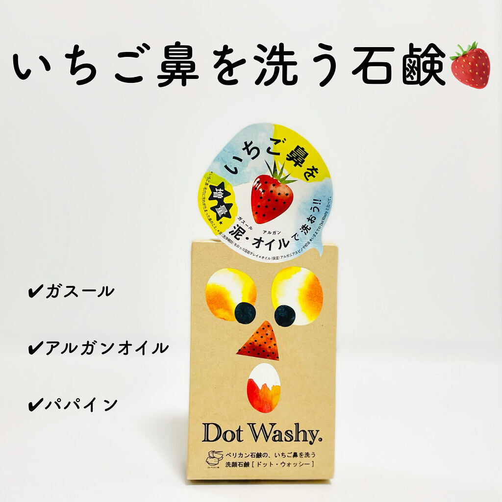 ドット・ウォッシー洗顔石鹸/ペリカン石鹸/洗顔石鹸を使ったクチコミ（1枚目）