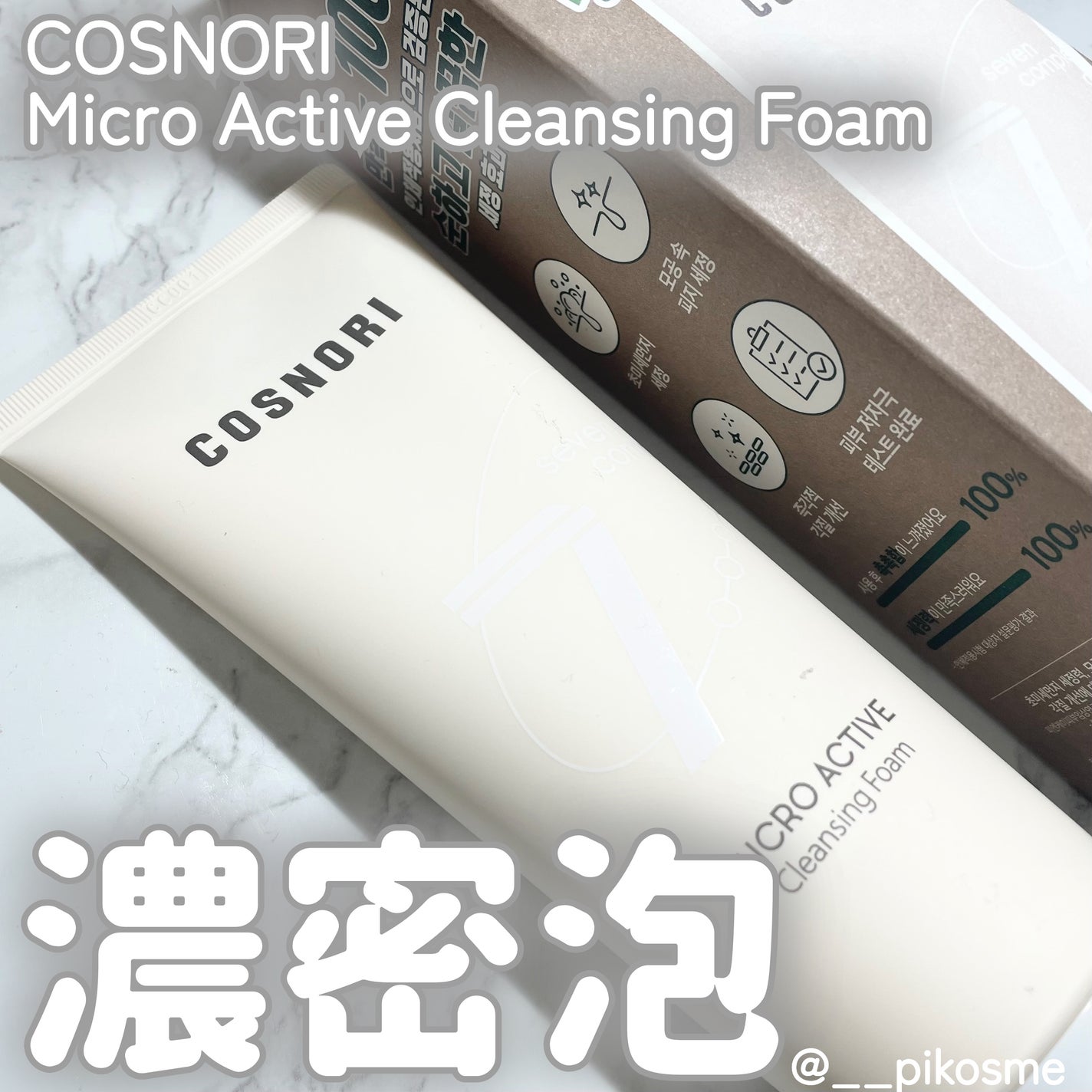 マイクロアクティブクレンジングフォーム/COSNORI/洗顔フォームを使ったクチコミ(1枚目)