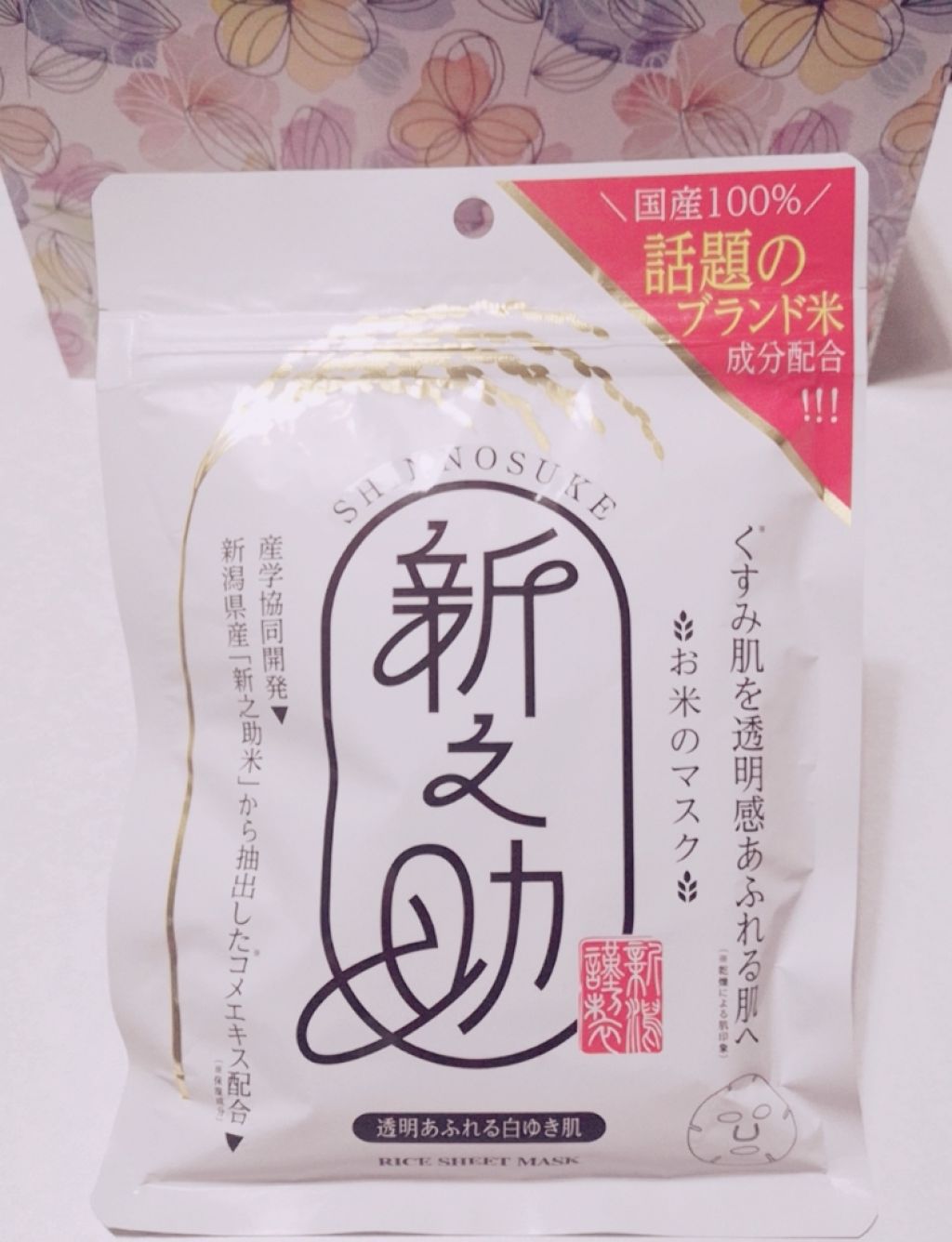 新之助/サンスマイル/シートマスク・パックを使ったクチコミ（1枚目）