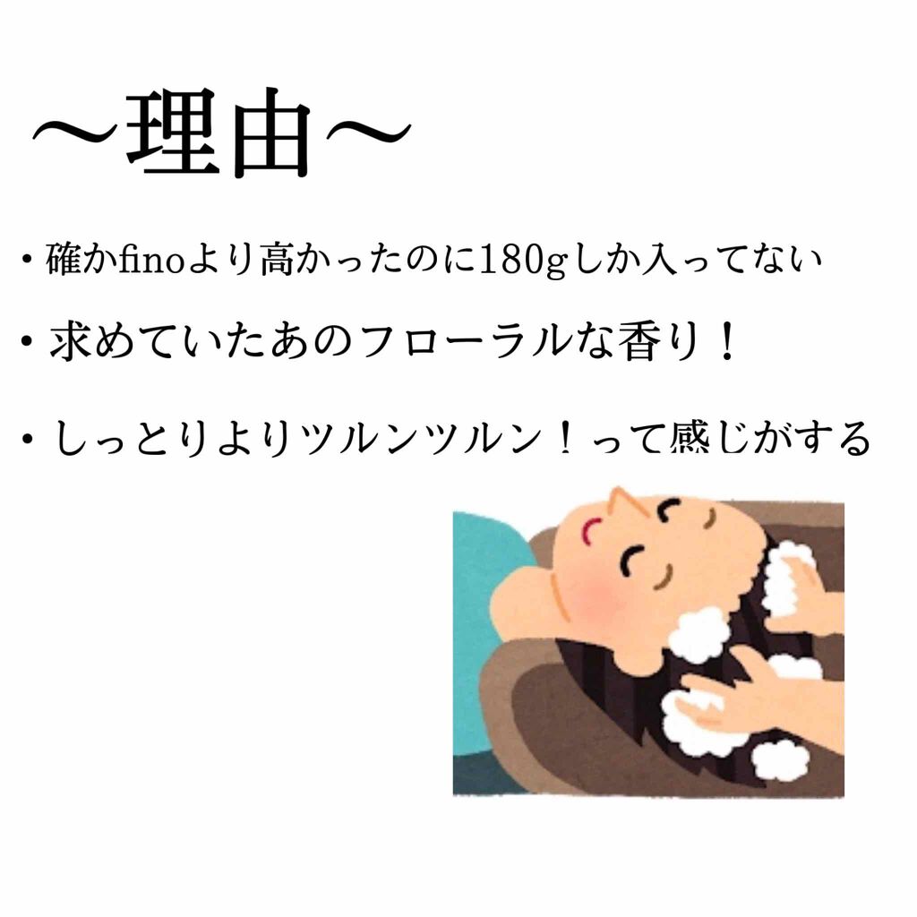 フィーノ プレミアムタッチ 濃厚美容液ヘアマスク/フィーノ/ヘアマスク・ヘアパックを使ったクチコミ(4枚目)
