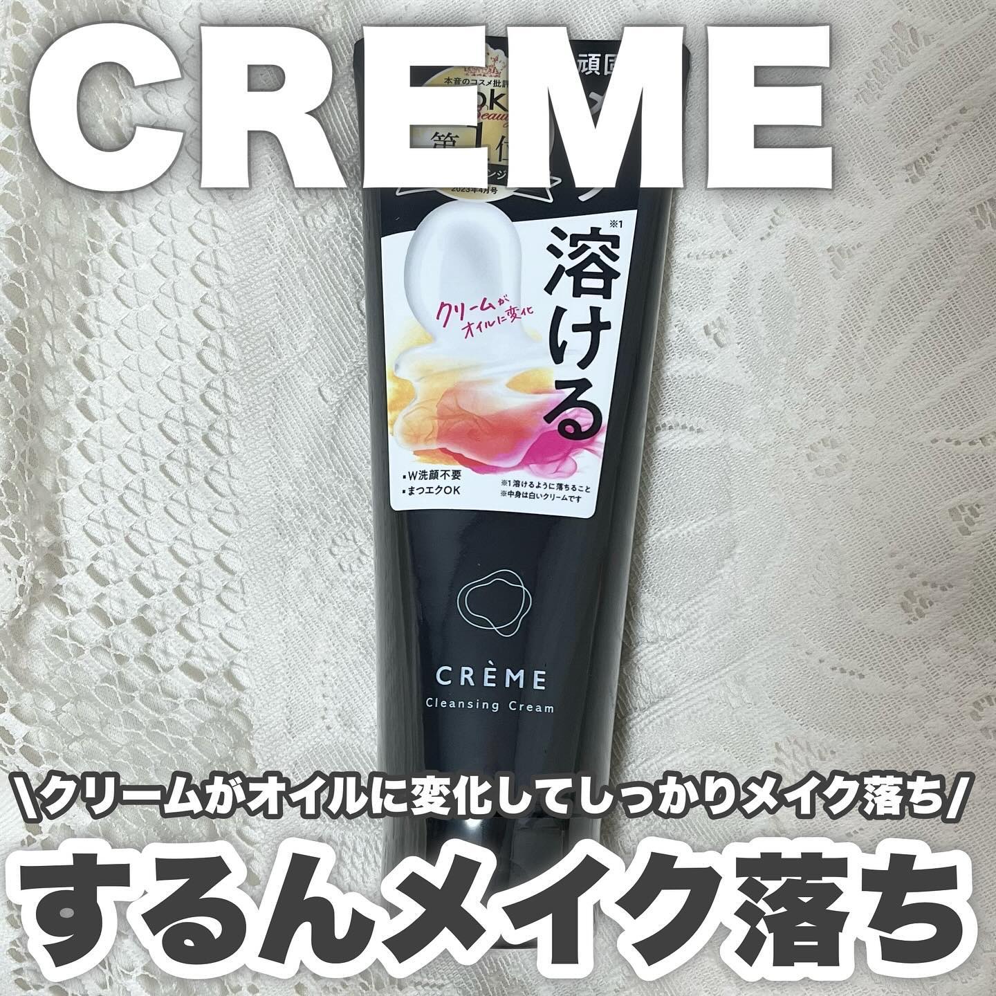 クレメ クレンジングクリーム N/ナリスアップ/クレンジングクリームを使ったクチコミ（1枚目）