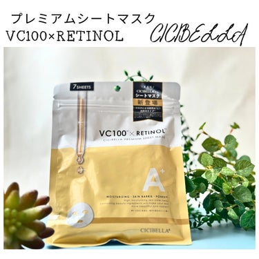 🕊
🍀

CICIBELLA
プレミアムシートマスク
VC100×RETINOL

お試ししてみました🐰💚

TYPE A
TYPE B
TYPE C

と3種類あり、
今回私はTYPE Aのレチノール