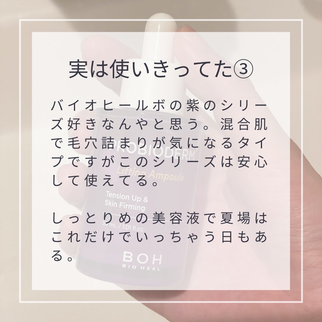 パンテノールシカブレミッシュアンプル/BIOHEAL BOH/美容液を使ったクチコミ(4枚目)