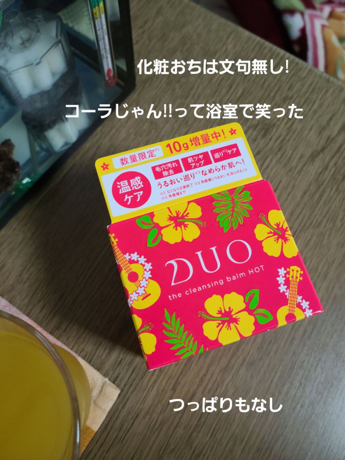 デュオ ザ クレンジングバーム ホットa/DUO/クレンジングバームを使ったクチコミ（2枚目）