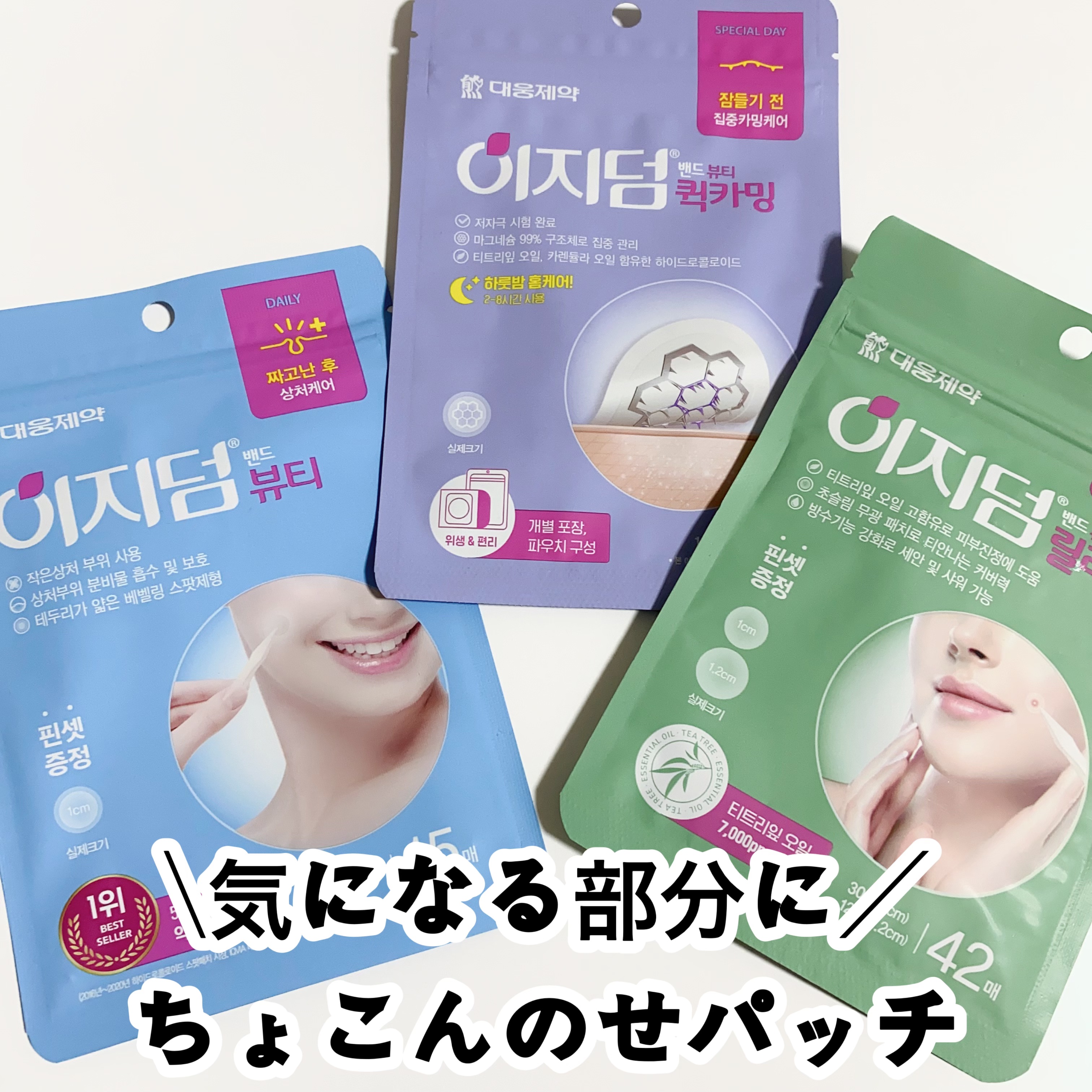 ビューティー スポットパッチ/イージーダムビューティー/にきびパッチを使ったクチコミ（1枚目）