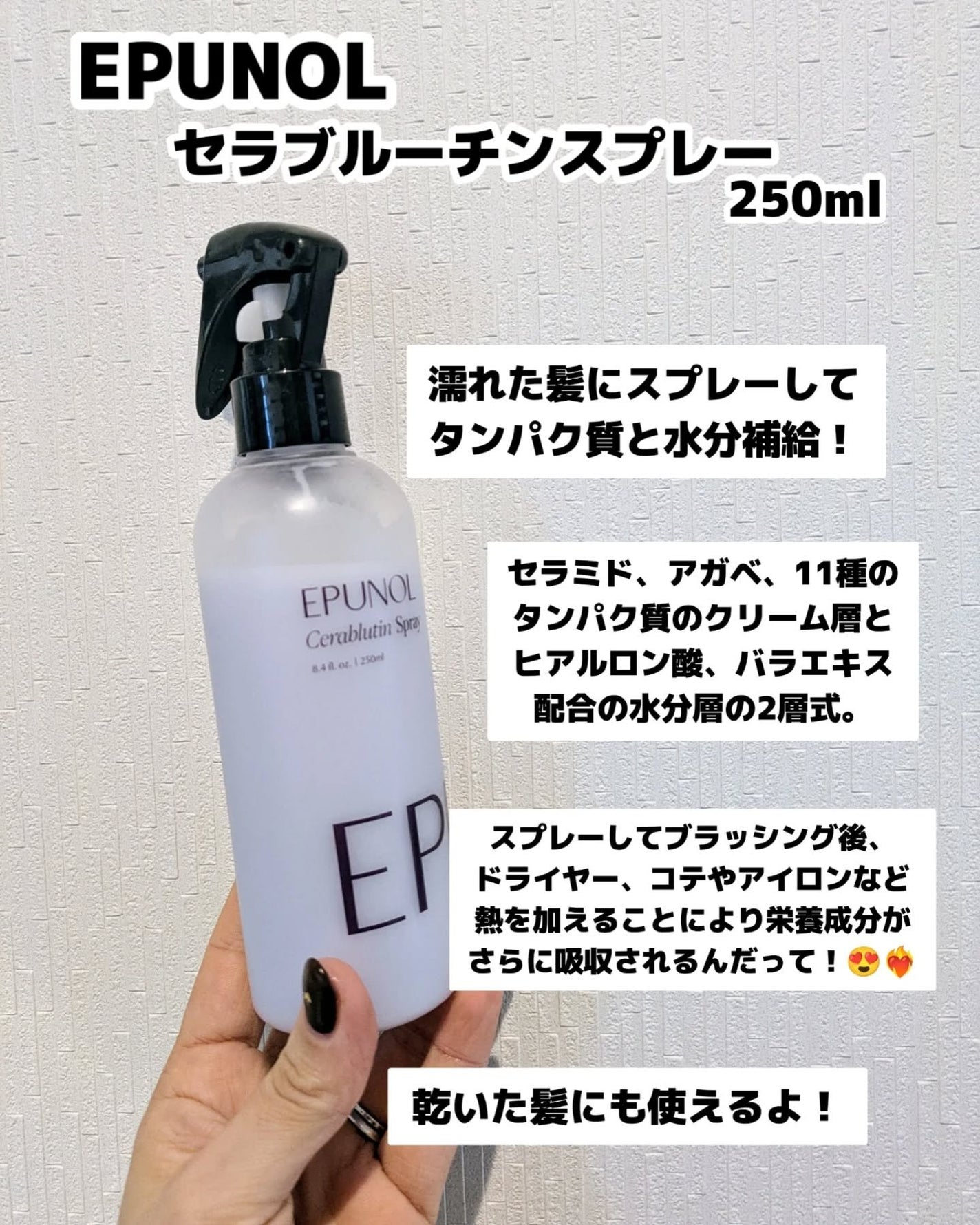 セラブルーチンスプレー/Epunol/プレスタイリング・寝ぐせ直しを使ったクチコミ(2枚目)