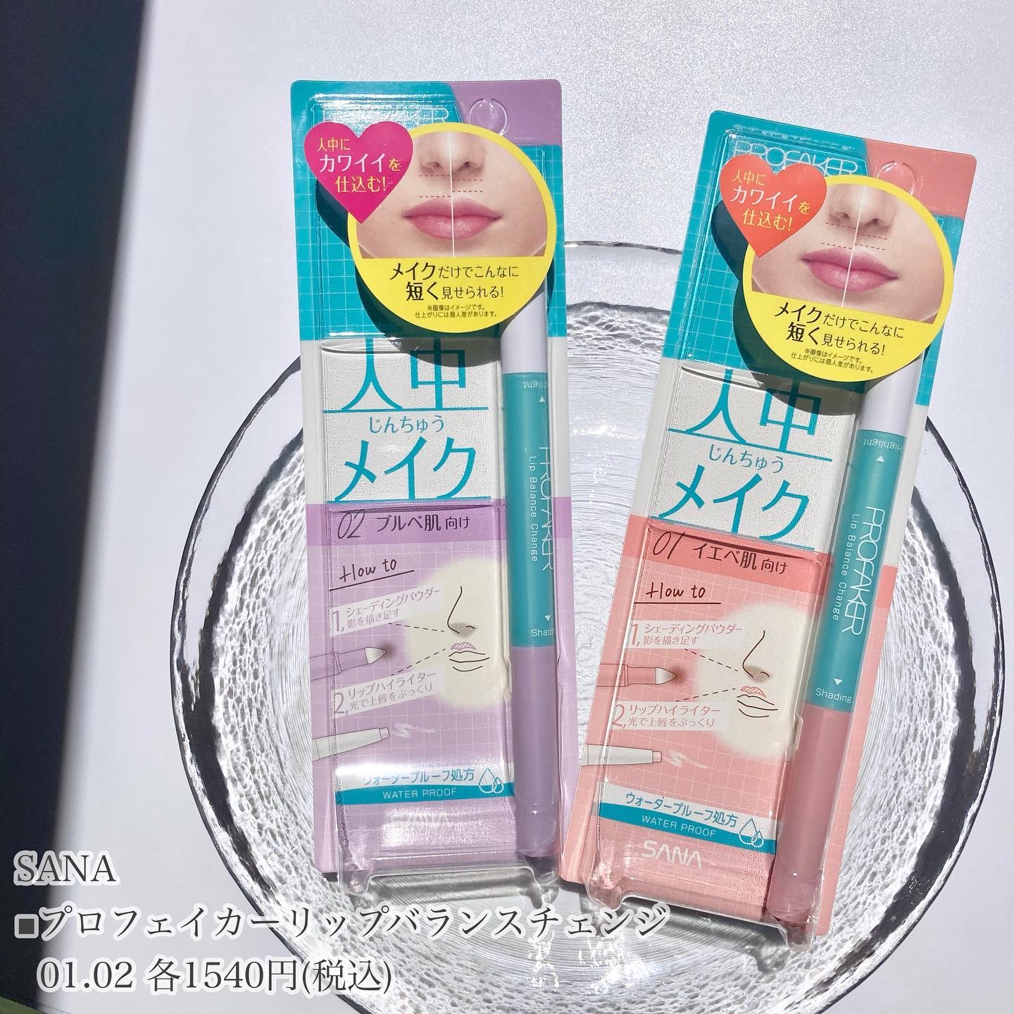 リップバランスチェンジ /プロフェイカー/リップライナーを使ったクチコミ（1枚目）