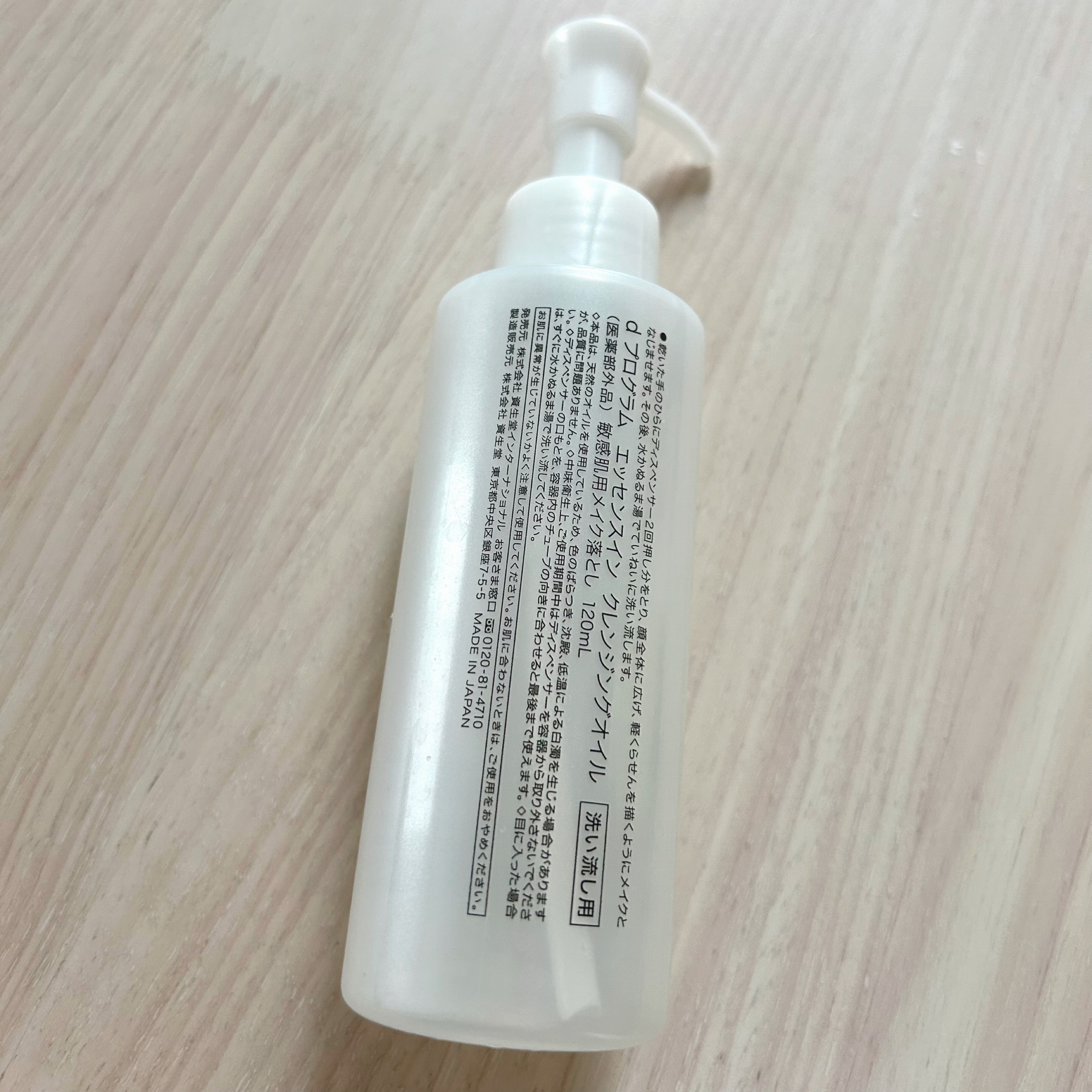 エッセンスイン クレンジングオイル 120ml/d プログラム/オイルクレンジングを使ったクチコミ（2枚目）