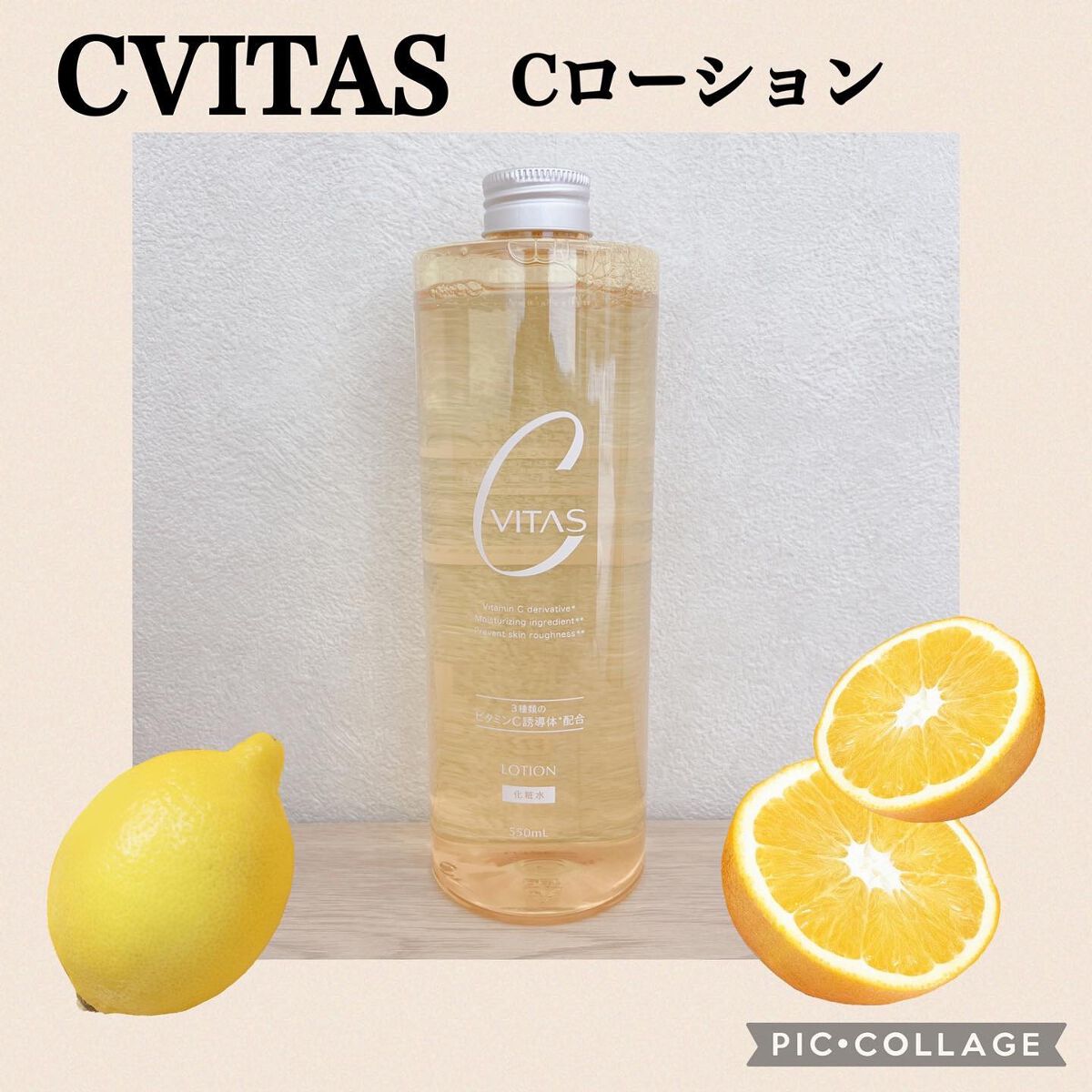 Cローション /CVITAS/化粧水を使ったクチコミ（1枚目）