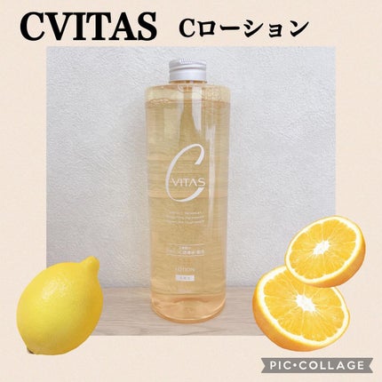 Cローション /CVITAS/化粧水を使ったクチコミ(1枚目)
