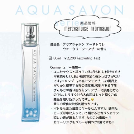 ウォータリーシャンプーの香り オードトワレ/アクアシャボン/香水(レディース)を使ったクチコミ(2枚目)