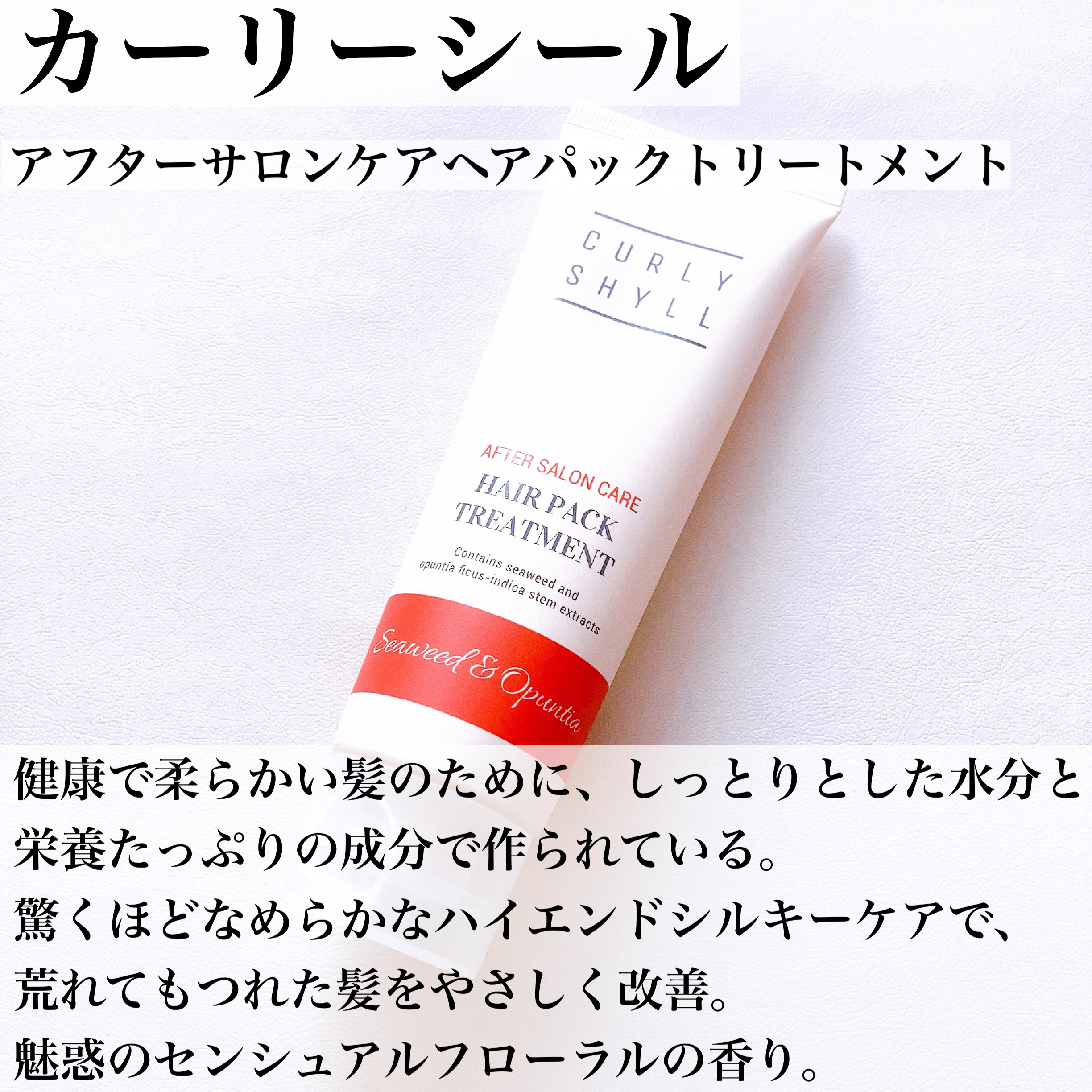 AFTER SALON CARE HAIR PACK TREATMENT/CULRY SHYLL/洗い流すヘアトリートメントを使ったクチコミ（2枚目）