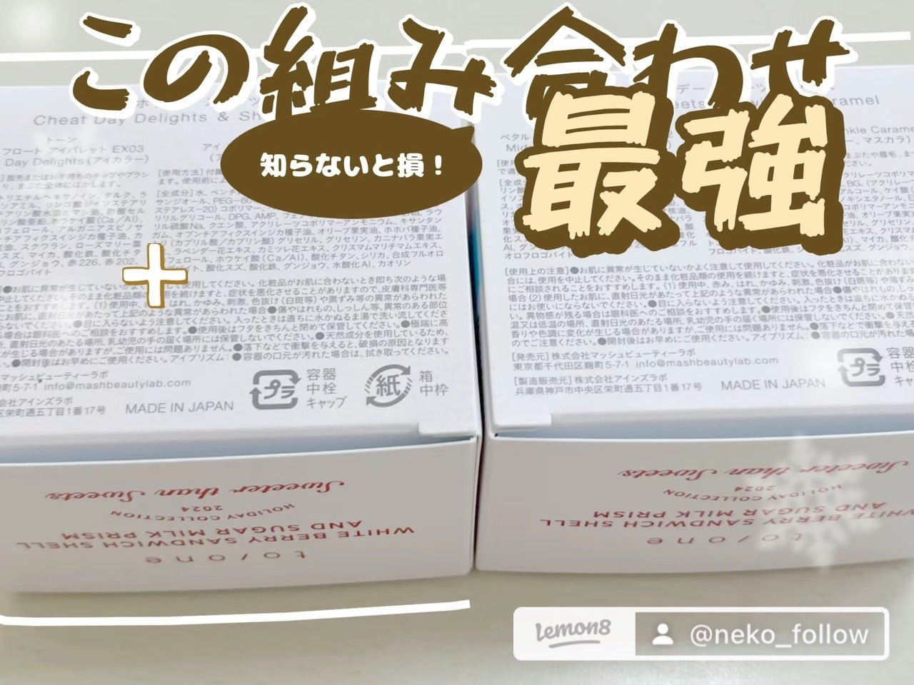 トーン ホリデー スイーツ ボックス Midnight Sweets & Twinkle Caramel/to/one/メイクアップキットを使ったクチコミ(2枚目)