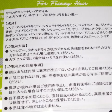 ヘアビタミン モイスチャーヘアオイル/MIRANDA/ヘアオイルを使ったクチコミ(2枚目)