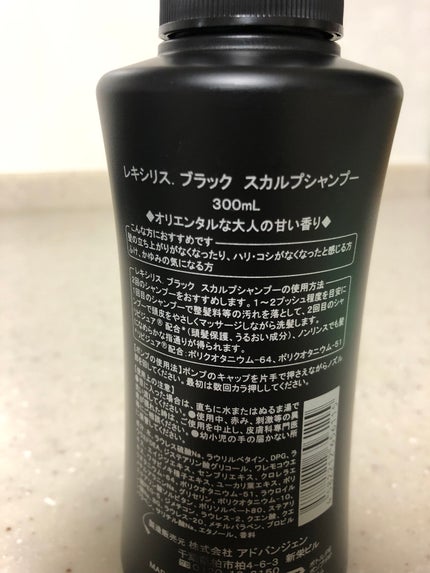 スカルプシャンプー/LEXILIS BLACK FRAGRANCE/頭皮ケアを使ったクチコミ(2枚目)