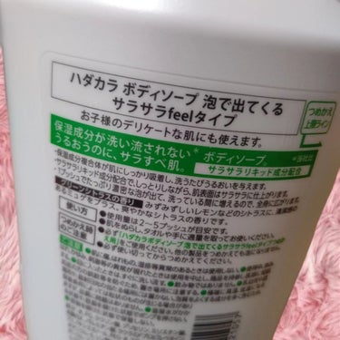 hadakara ボディーソープ泡で出てくるサラサラfeelタイプ　グリーンシトラスの香り/hadakara/ボディソープを使ったクチコミ（2枚目）