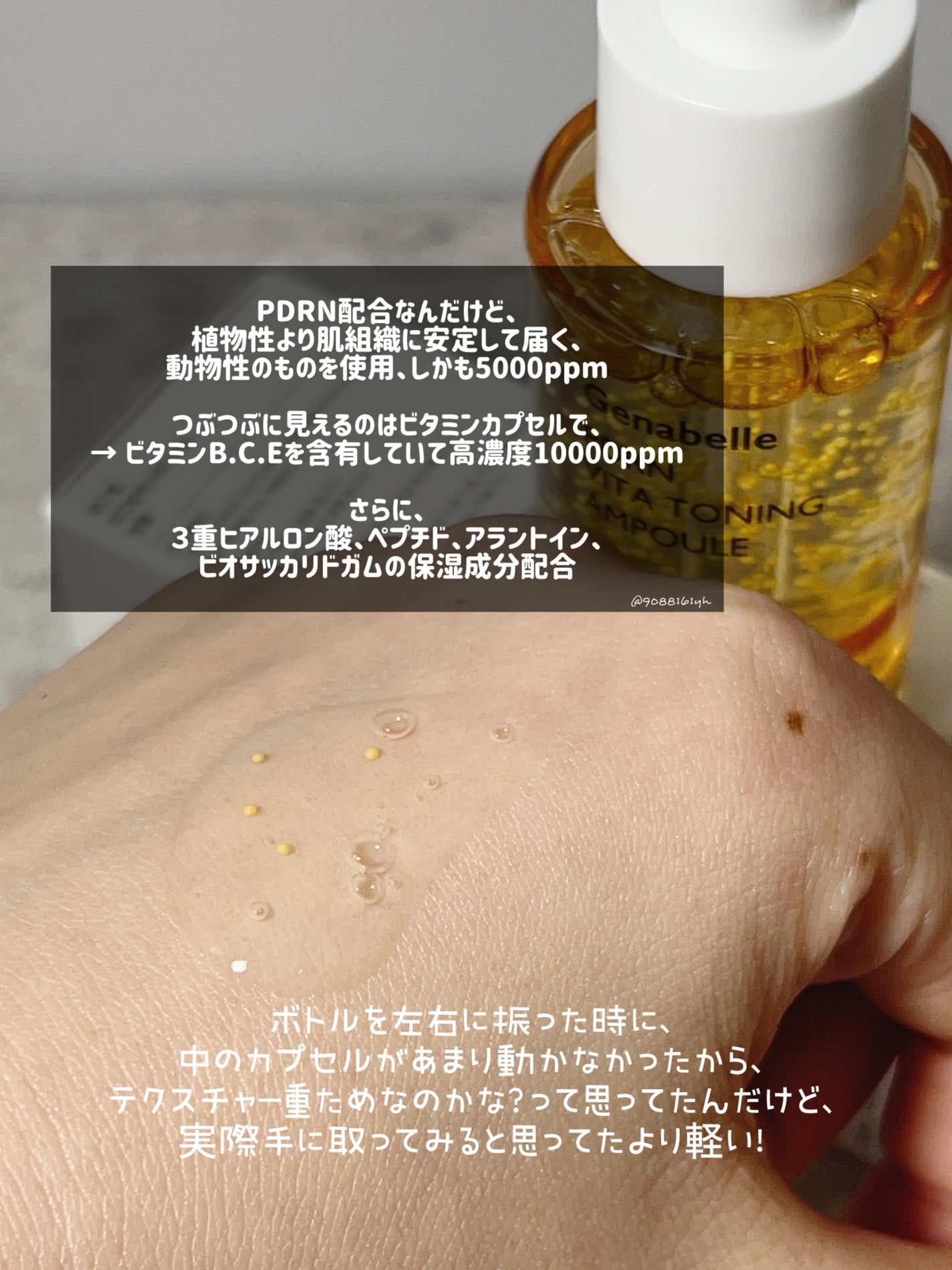PDRNビタトーニングアンプル/Genabelle/美容液を使ったクチコミ(2枚目)