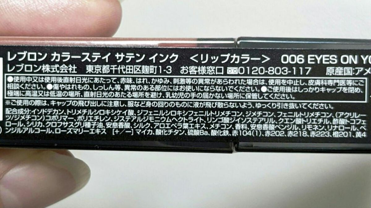 カラーステイ サテン インク/REVLON/口紅を使ったクチコミ(2枚目)