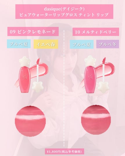 ピュアウォーターリップグロス/dasique/リップグロスを使ったクチコミ(7枚目)