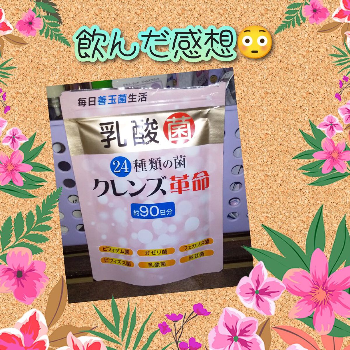 クレンズ革命/バリュージャパン/健康サプリメントを使ったクチコミ（1枚目）