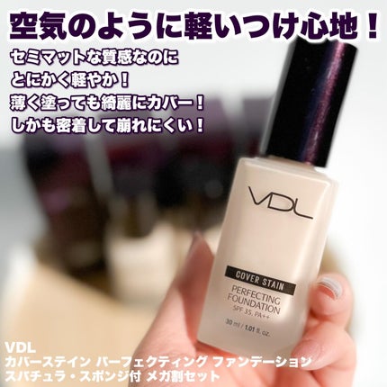 カバーステイン パーフェクティング ファンデーション/VDL/リキッドファンデーションを使ったクチコミ(2枚目)
